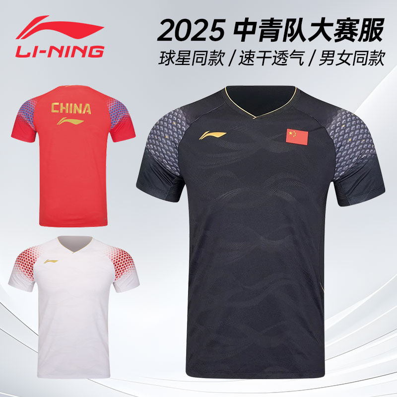 李宁羽毛球服男女中青队大赛服系列舒适透气专业比赛短袖AAYV153