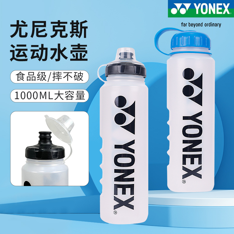YONEX尤尼克斯水壶yy羽毛球网球户外便携防摔大容量运动水杯AC589