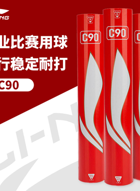 李宁LI-NING羽毛球C90飞行稳定D8耐打训练专业比赛用球G200正品