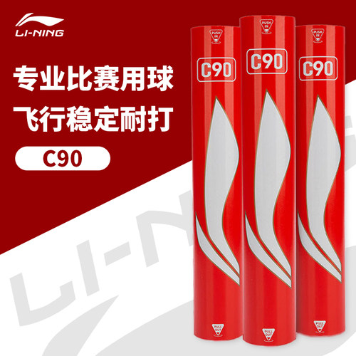 李宁羽毛球耐打飞行稳定比赛训练
