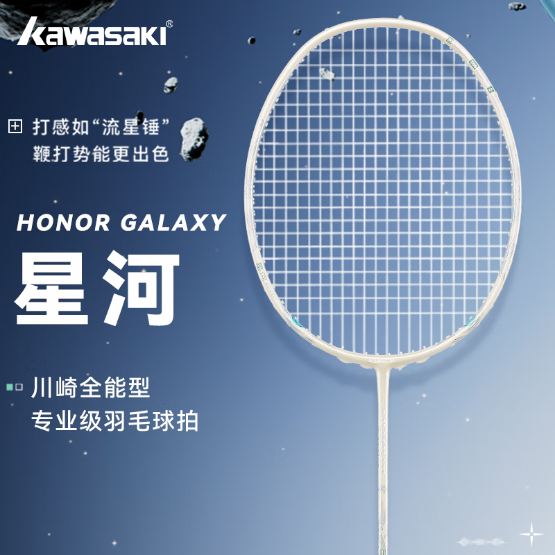 Kawasaki川崎羽毛球拍星河全碳素专业进攻4U小钢炮全面攻守均衡型