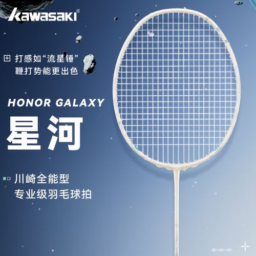 Kawasaki川崎羽毛球拍荣耀星河全碳素纤维专业进攻4U全面攻守均衡