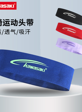 Kawasaki川崎发带运动头带跑步篮球羽毛球瑜伽止汗带高颜值护头带