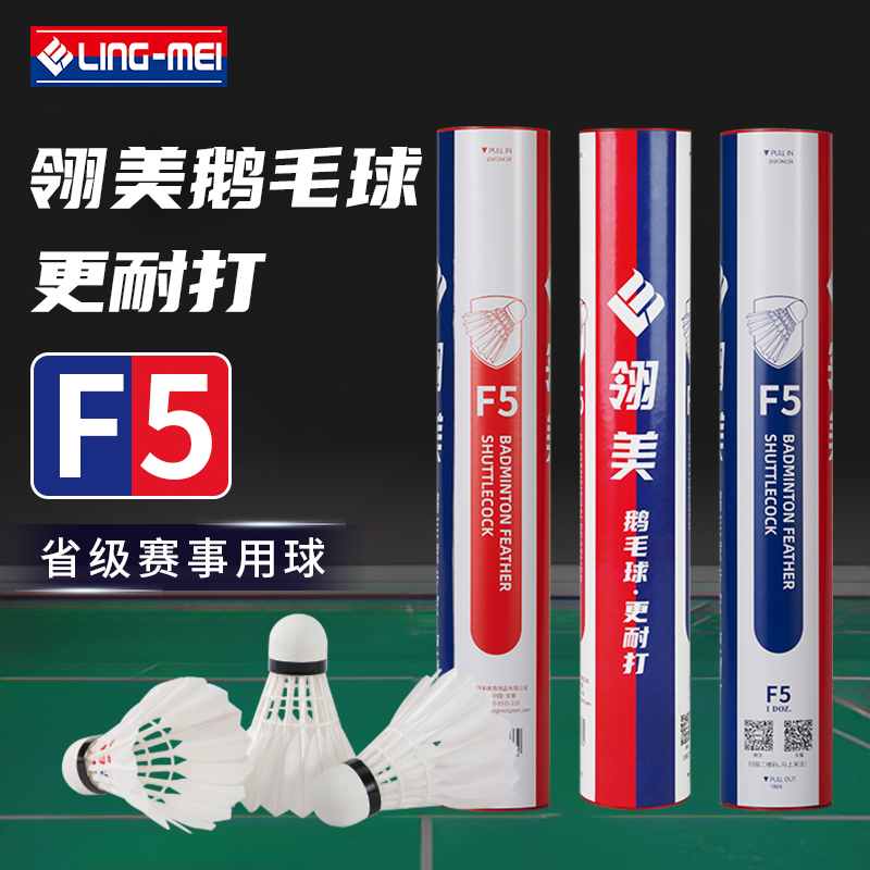 翎美羽毛球F5飞行稳定耐打