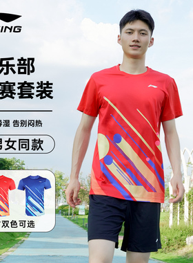 李宁新款球服运动套装男女速干专业比赛上衣短袖团购定制AATU048