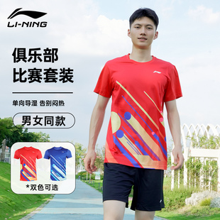 团购定制AATU048 男女速干专业比赛上衣短袖 李宁新款 球服运动套装