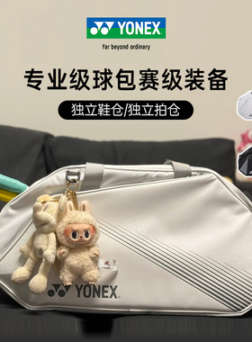 YONEX尤尼克斯BA342CR羽毛球包yy官方正品网球包单肩包波士顿包