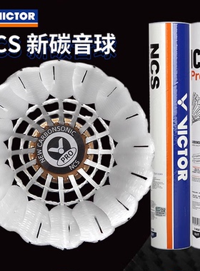 胜利VICTOR威克多羽毛球NCS新碳音球PRO飞行稳定耐打比赛12只装