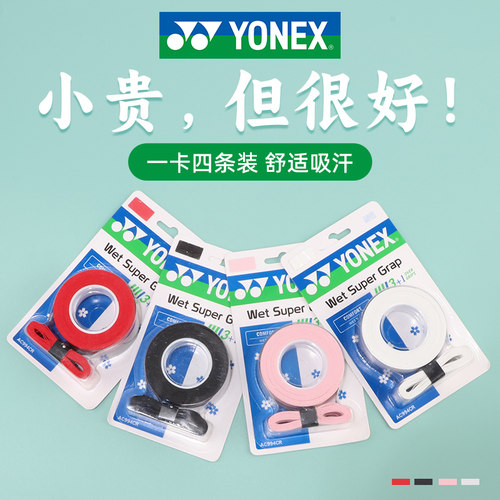 YONEX尤尼克斯新款羽毛球拍樱花手胶平面102C防滑吸汗带AC994CR