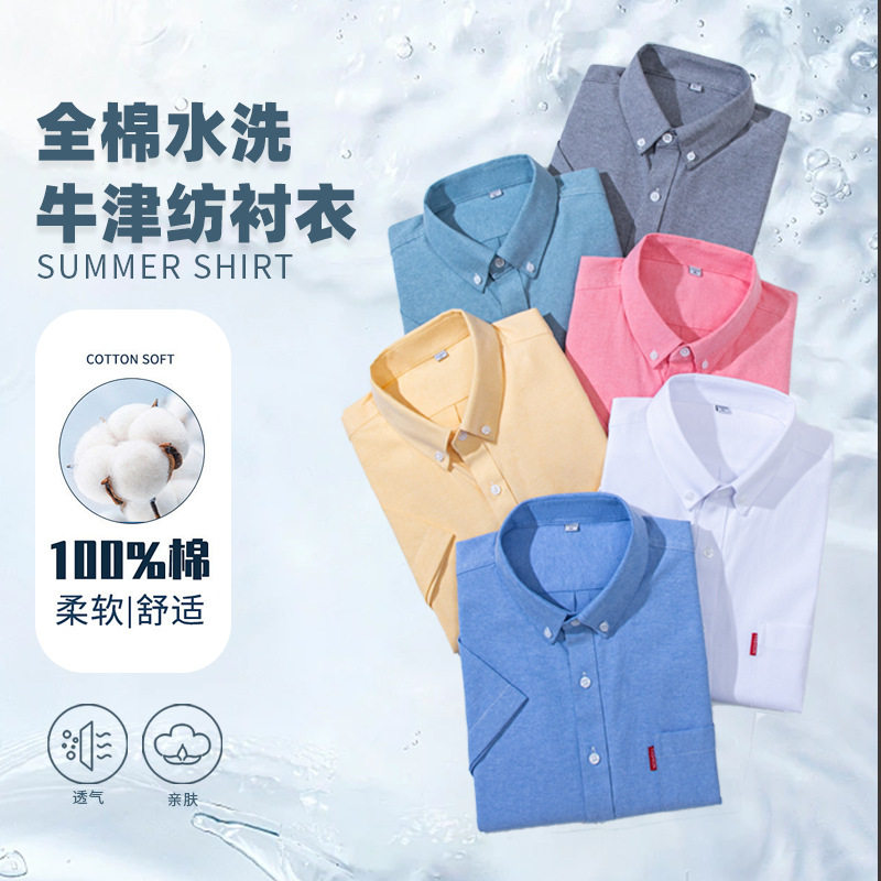 夏季男士免烫纯棉牛津纺短袖衬衫