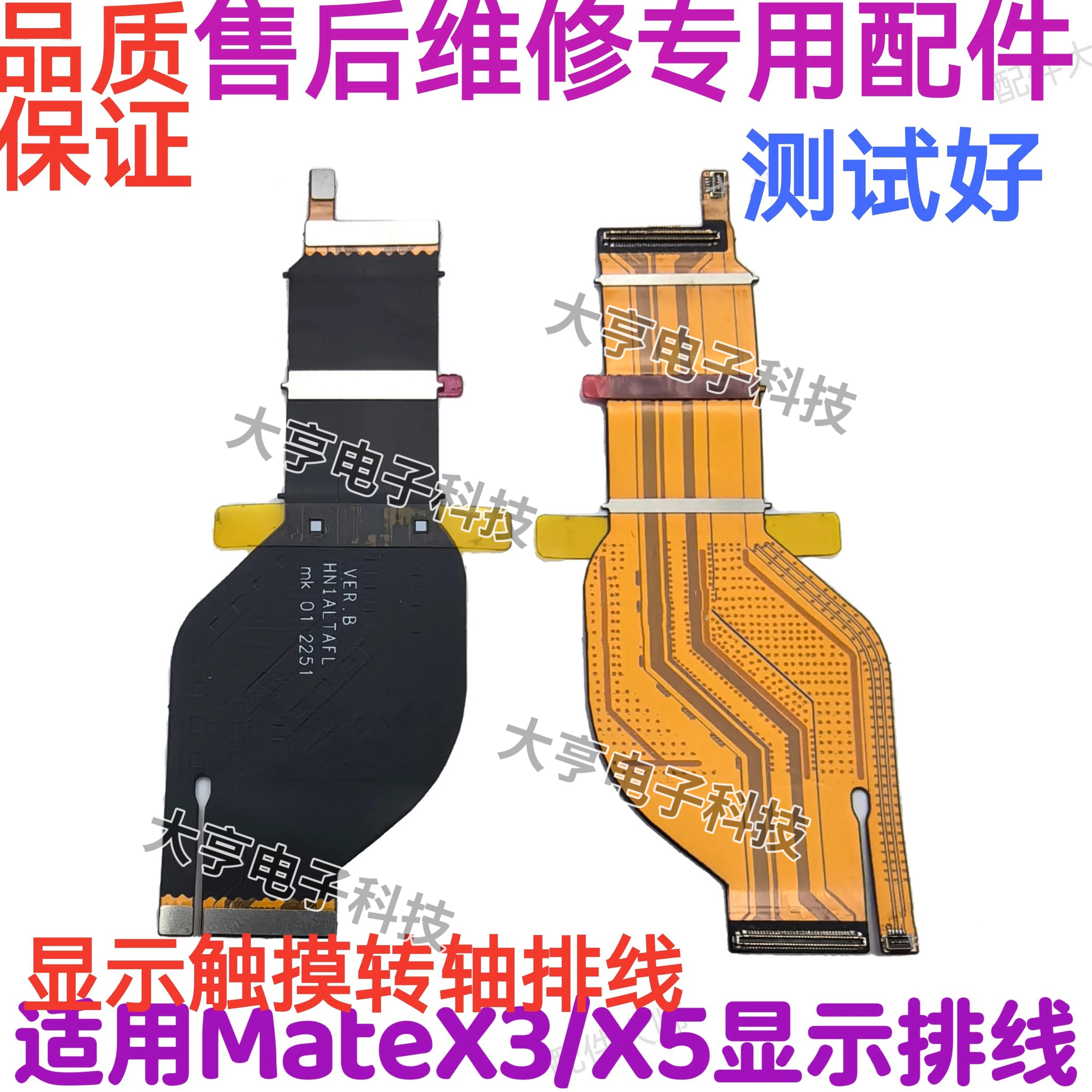适用matex3/x5转轴显示排线Matex3/x5折叠显示触摸排线原装