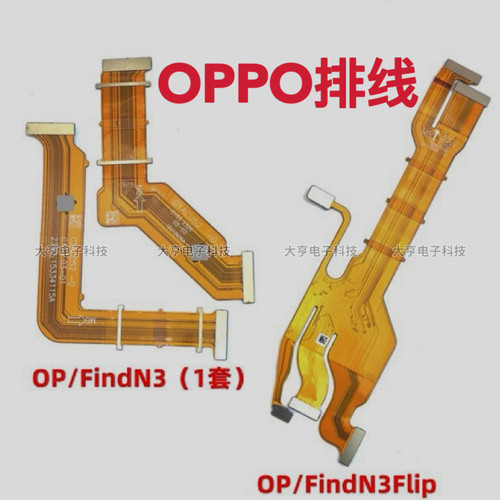 适用于OPPO Find N3  转轴连接排线 主板连接显示转轴排线 FindN3