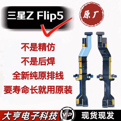 适用于 三星Z Flip5/F7310原装 转轴触摸连接排线主板显示延长线