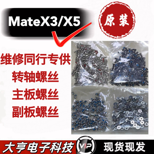 适用于华为MateX5螺丝钉matex3折叠屏主板转轴螺丝钉副板螺丝铁钉