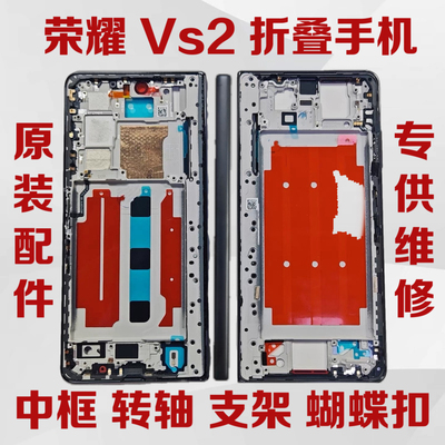 适用于荣耀 Magic Vs2中框边框AB框magicvs2全新折叠边框转轴轴盖