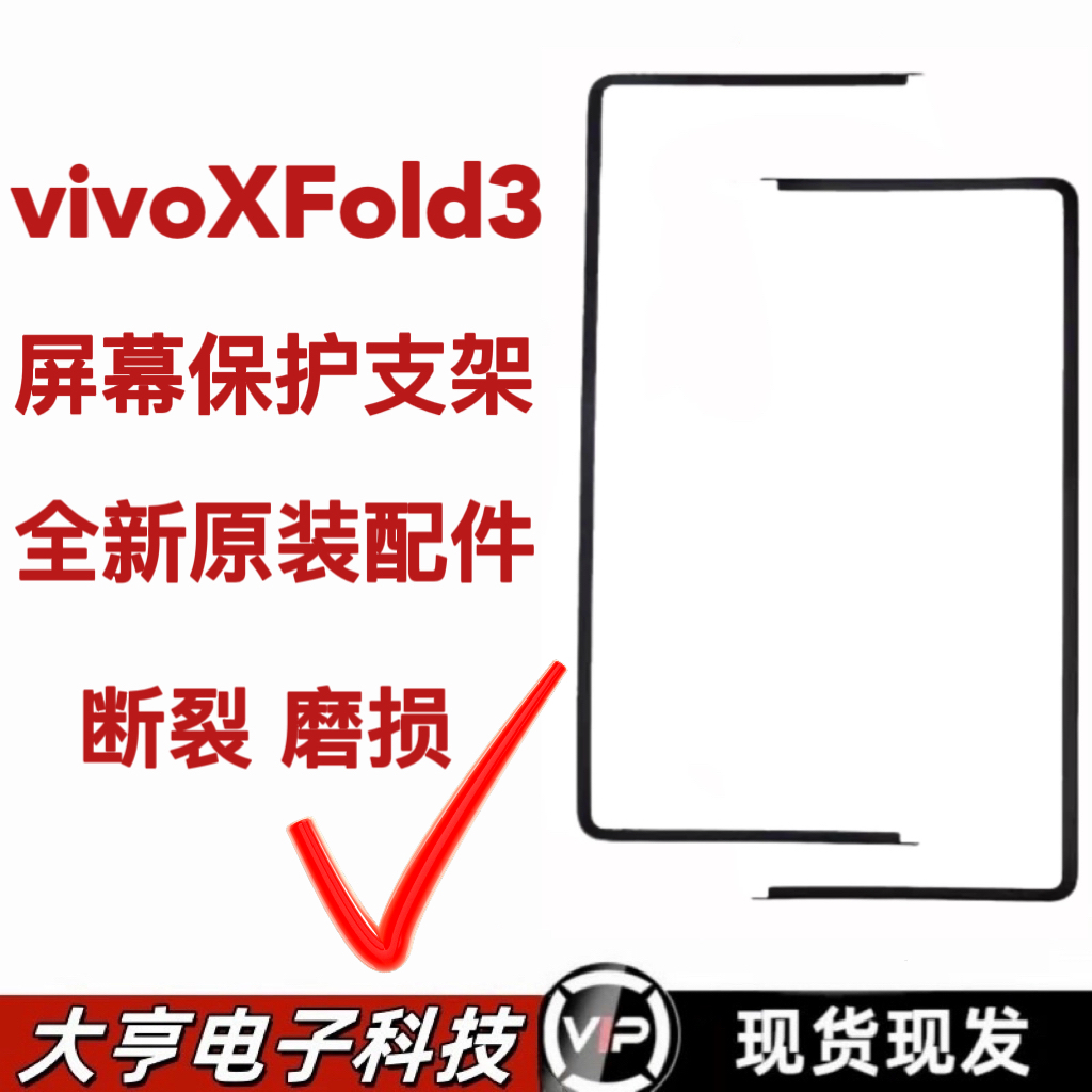 适用于vivo x fold3屏幕保护支架折叠机边框拆机压条支架fold3pro