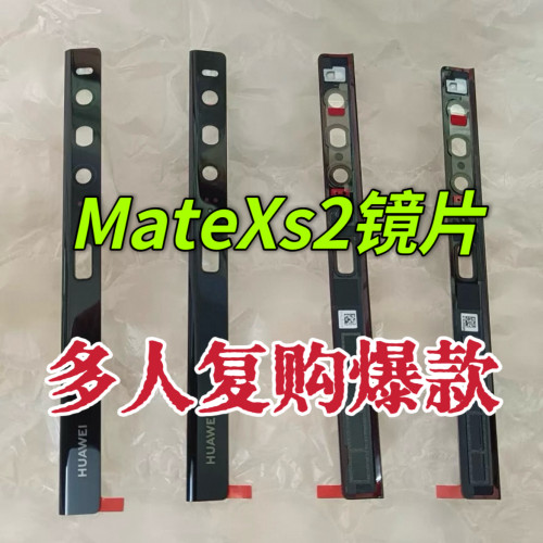 适用华为MateXs2摄像头镜片玻璃边框卡条matexs2摄像头镜片玻璃条