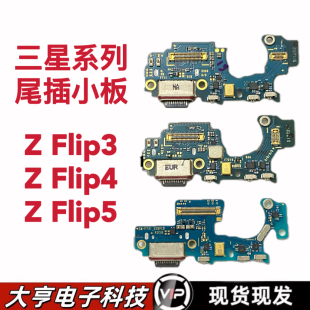 F711F 适用三星ZFlip3 6尾插小板F7110 U电USB数据接口送话器