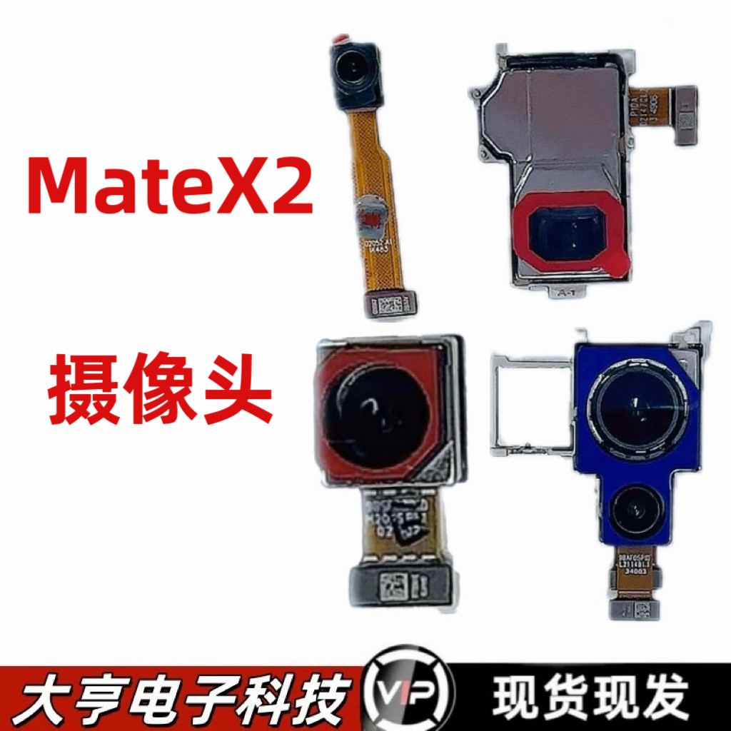 适用于华为MateX2前后置像头摄MTx2典藏版100倍潜望式广角镜头
