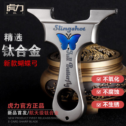 全钛合金正品蝴蝶龙齿快压高精准户外竞技大威力扁皮筋弹弓器架