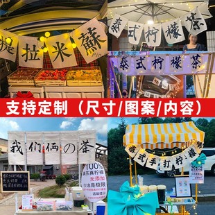 摆摊挂布定制后备箱广告布夜市出摊招牌摊位横幅街边集市甜品冰粉