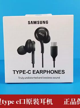 三星AKG耳机原装s25+有线入耳式type-c手机s24s23s22s21ultra通用