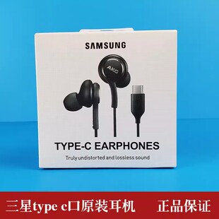 三星AKG耳机原装s25+有线入耳式type-c手机s24s23s22s21ultra通用