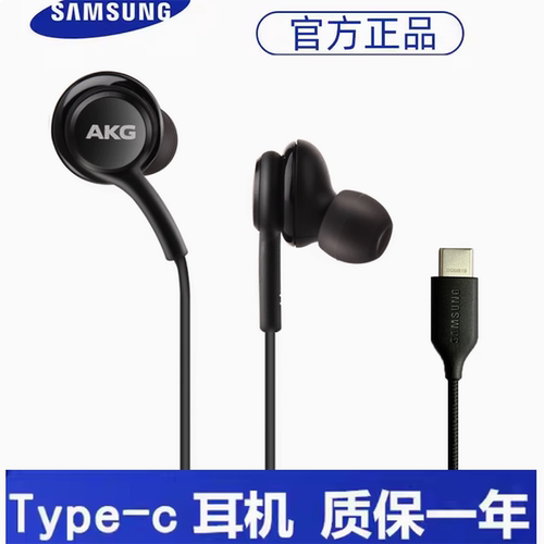 三星AKG原装s24s23s22s21+ultra入耳式Zflip6手机fold5耳机type-c