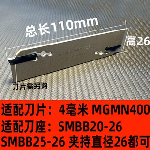 数控外圆切断切槽刀板辅助刀座SMGB1626/2026/1632/2032/双头刀版