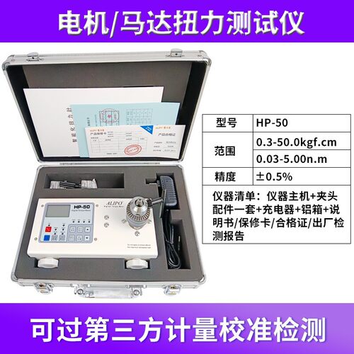 ALIPO数显扭力计高精度测量 电批风批扭力测试仪