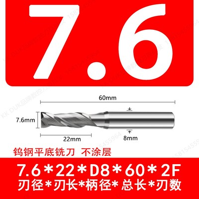 钨钢立铣刀2刃3刃4刃7.45 7.5 7.55 7.6 7.65 7.7 7.75 7.8 7.85