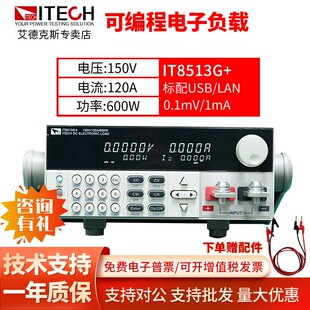 ITECH艾德克斯IT8510可程式设计直流电子负载测试仪8511A+8512A检