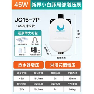 新界增压泵热水器加压小型自来水太阳能花洒水泵小白豚家用全自动