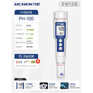 力辰PH计实验室水质ph测试笔鱼缸水族ph值测试仪酸碱度PH检测仪器
