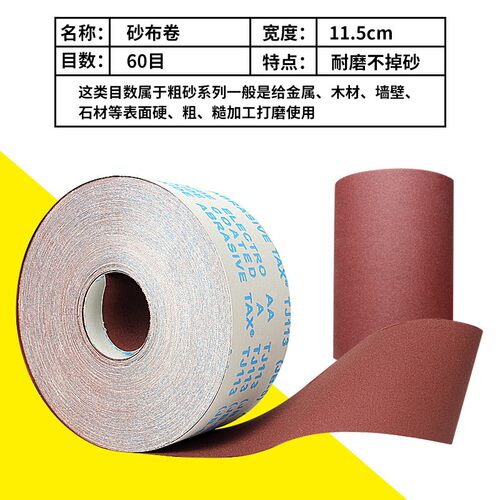砂纸打磨砂带砂布手撕砂布卷金属墙面800目砂带卷木工家具沙皮纸