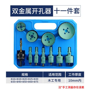 不锈钢开孔器金属合金钻头木工304钢板扩孔打孔器 开孔器钻头套装