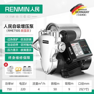 人民变频增压泵静音自吸泵家用全自动自来水抽水泵水泵热水器淋浴