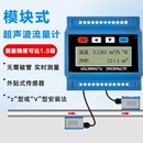 流量传感器 超声波流量计外夹式 分体式 外贴式 壁挂液体水管道便捷式