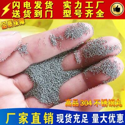 304不锈钢丸0.2高品抛丸机钢丸0.1钢砂0.3高强度耐磨保真包邮厂家