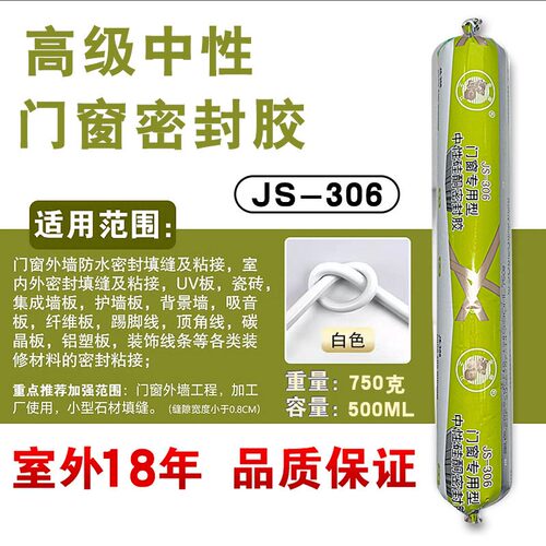 浙江之江JS-306门窗专用胶中性硅酮密封胶室内外用防水不开裂防霉