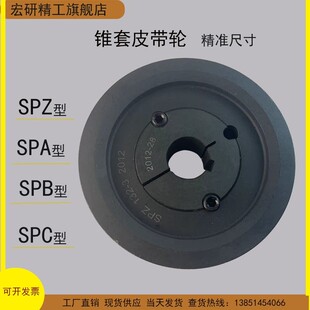 欧标锥套皮带轮SPZSPA SPB SPC单水槽两槽三槽四槽皮标皮带轮三角