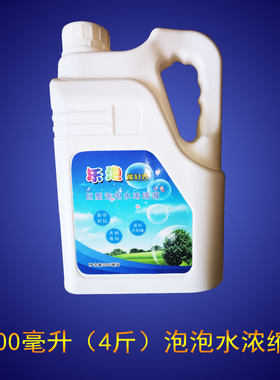 超大泡泡水浓缩液烟雾烟雾泡泡树