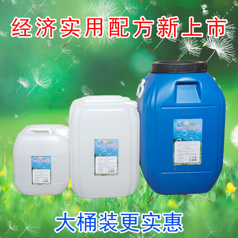 大桶50kg实惠便宜巨型大泡泡水浓缩补充液地摊泡泡水秀体验馆套人