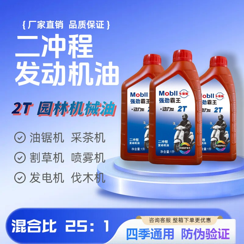 油锯机油二冲程园林机械专用机油割草机采茶机发动机喷雾机通用1L