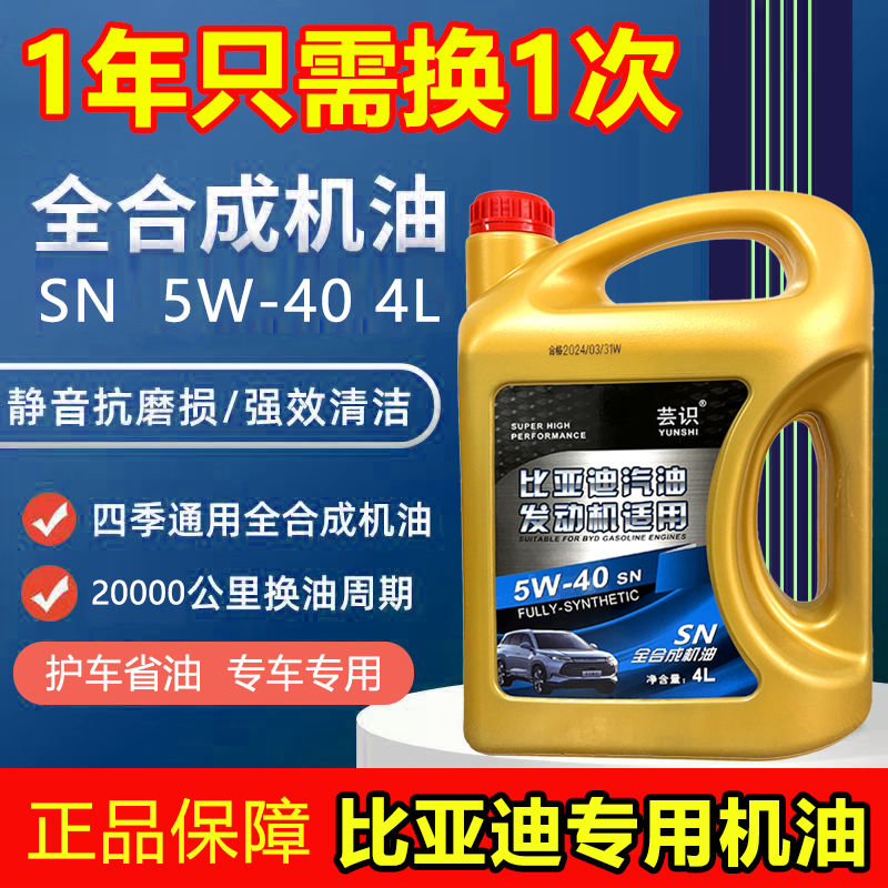 正品全合成汽车机油四季通用