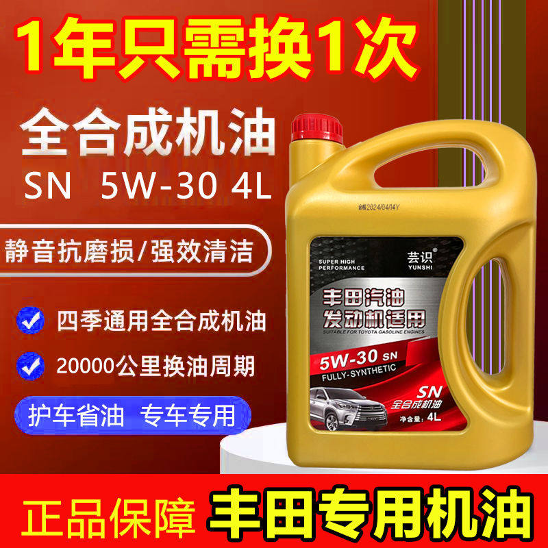 全合成汽车机油5W30冬季夏季