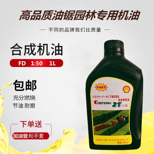 油锯专用机油两冲程伐木机割草机快艇发电机2T混合燃烧油四季通用