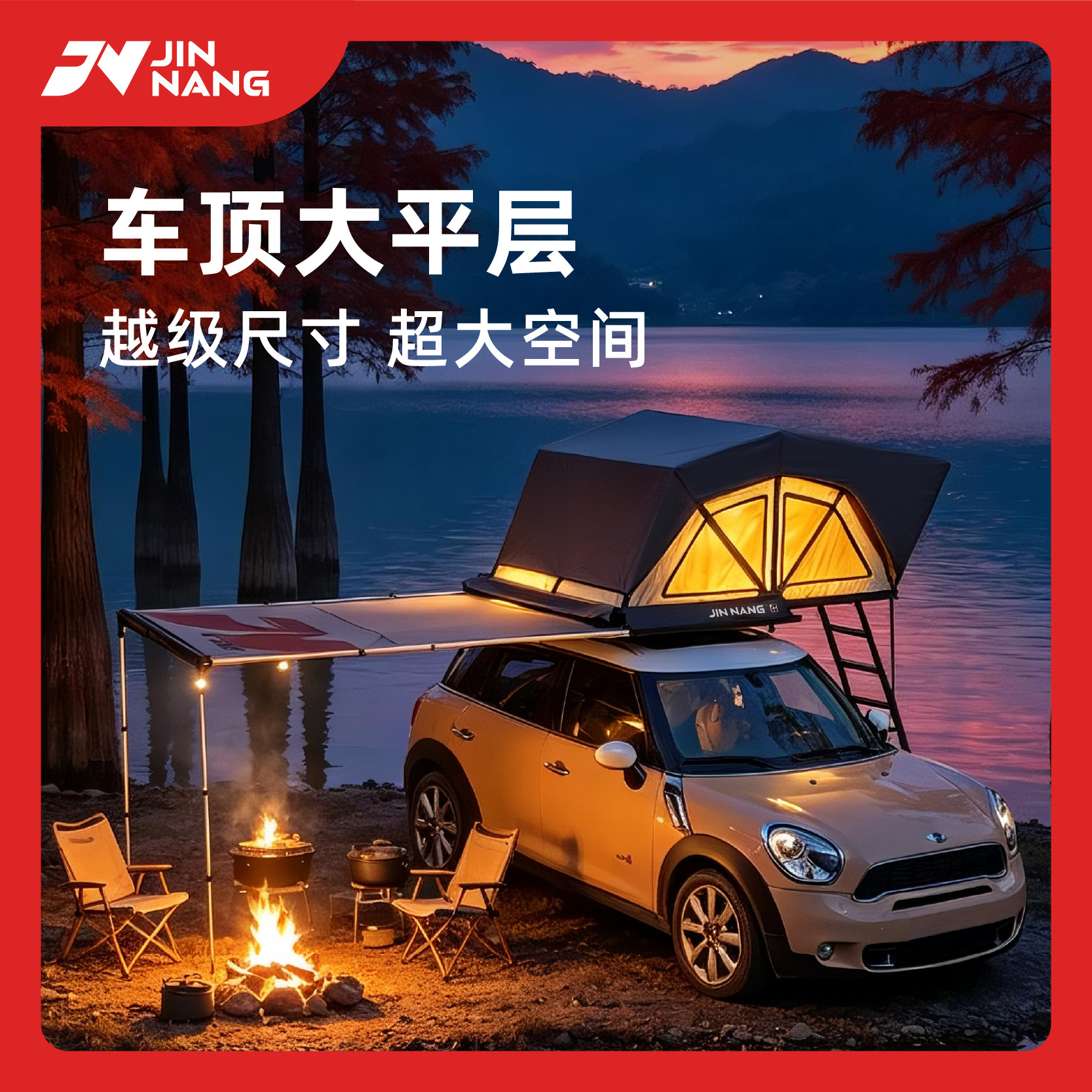 JINNANG/锦囊逸家系列/2026款8.0全功能车顶平台/隐藏帐篷行李架