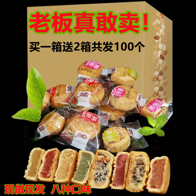 【买1箱送2箱】水果味月饼多口味独立包装五仁小月饼广式20—100-封面