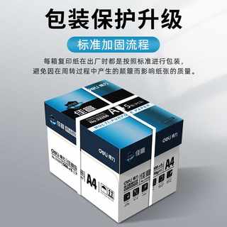 得力A4纸打印复印纸70g单包500张办公用品a4打印白纸一箱草稿纸免